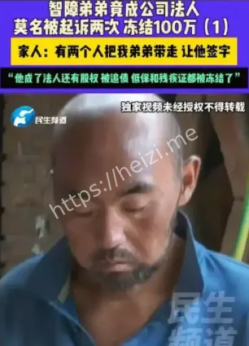 智力残疾人账户冻结