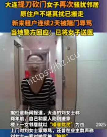 大连提刀砍门女子事件